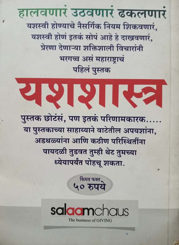 Shree Dasbodhamrut (श्री दासबोधामृत) (back)
