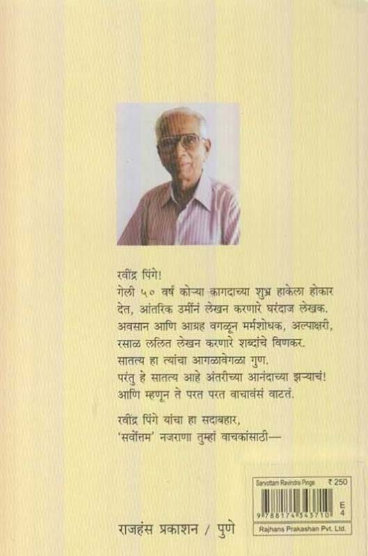 Bhartiy Sanskruti(भारतीय संस्कृती) (back)
