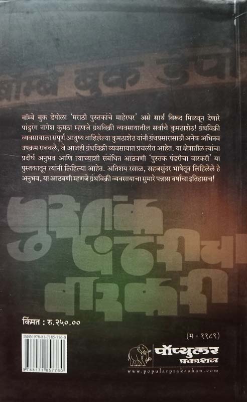 Patang (पतंग) (back)