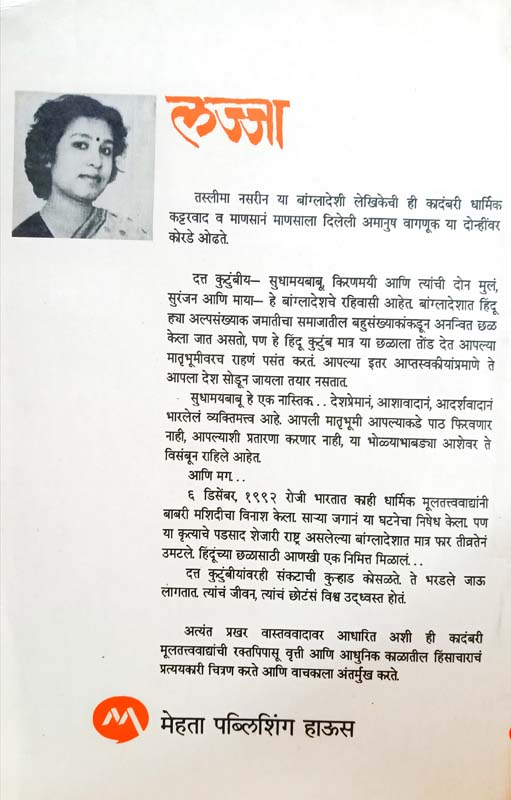 Chintaniya Sanvad (चिंतनीय संवाद) (back)