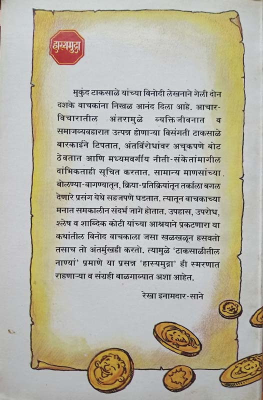 Karonashtak (करोनाष्टक) (back)
