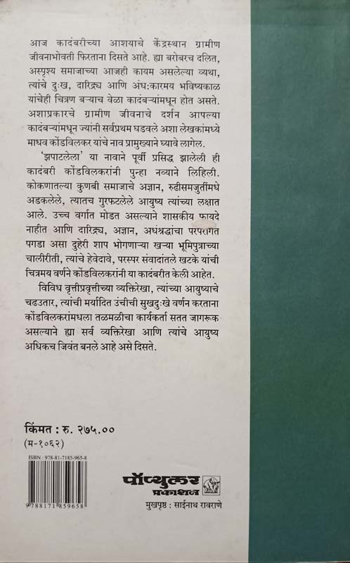 To Kill A MockingBird (टू किल अ मॉकिंगबर्ड) (back)