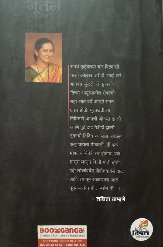 Bagitla Ghar (बागीतलं घर) (back)