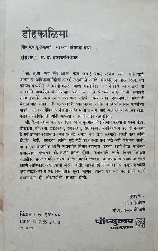 Aapli Mul arthat Hitguj Palkanshi (आपली मुलं अर्थात हितगुज पालकांशी) (back)