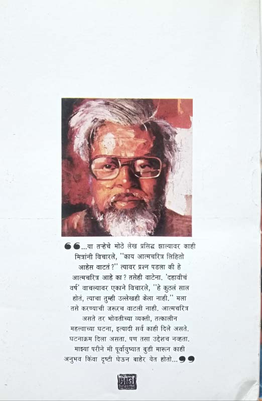 Stree-Sakhi (स्त्री-सखी) (back)
