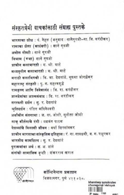 Karunasagar (करुणासागर) (back)