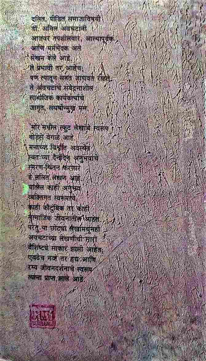 Celebration (सेलिब्रेशन) (back)