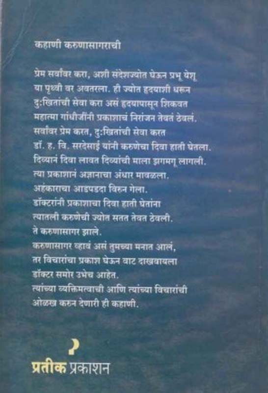 Davbindu ( दवबिंदू ) (back)