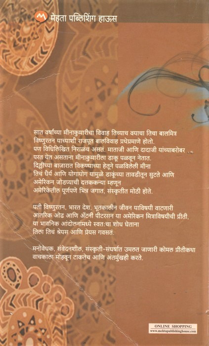 Swayampakgharatil Vidnyan (स्वयंपाकघरातील विज्ञान) (back)