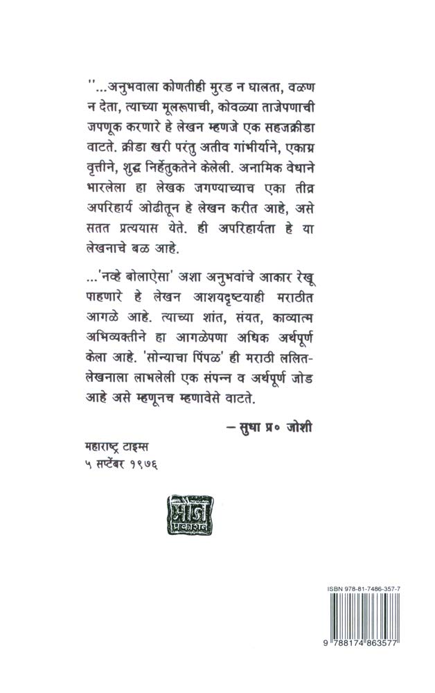 Sonyacha Pimpal (सोन्याचा पिंपळ) (back)