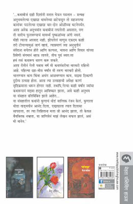 Rokhthok (रोखठोक) (back)