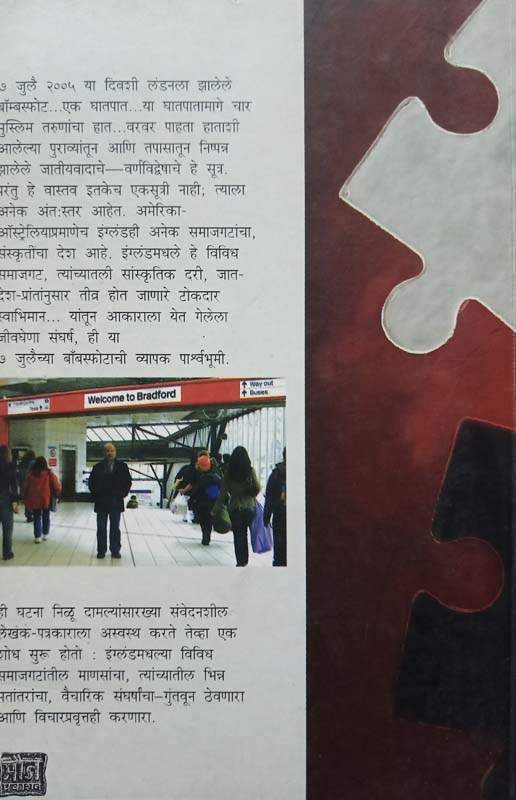 Aapla Swatantryaladha (आपला स्वातंत्र्यलढा) (back)