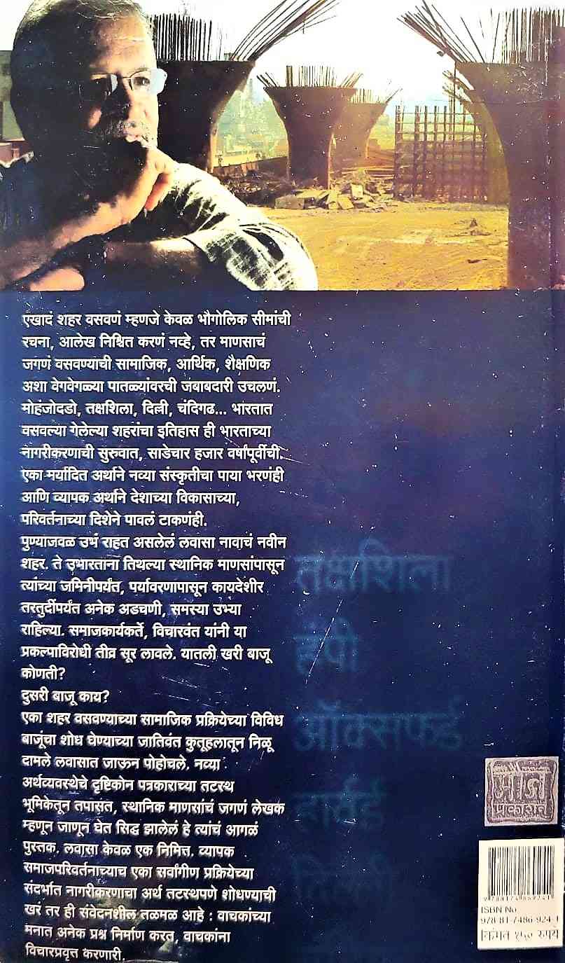 Madhumeh Ani Sukhi Samruddh Jeevan (मधुमेह आणि सुखी समृद्ध जीवन) (back)