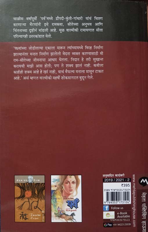 Chakwa Chandan (चकवा चांदण) (back)