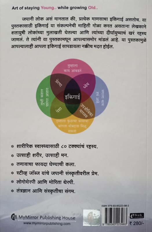 ikigai (इकिगाई) (back)