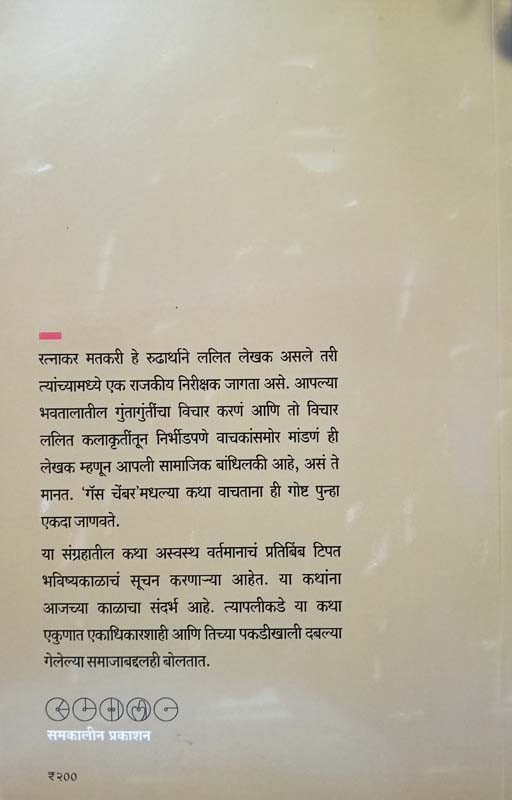 Gas Chamber (गॅस चेंबर) (back)
