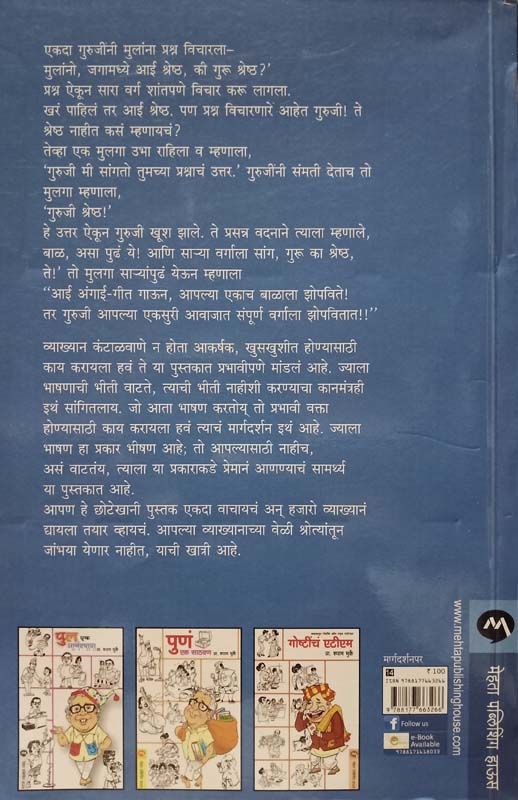 Sabhet Kase Bolave (सभेत कसे बोलावे) (back)