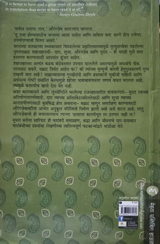 Me Maz Mala (मी माझं मला) (back)