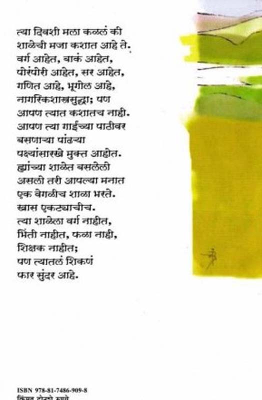 Jambo-Hakuna Matata (जाम्बो-हाकुना मटाटा) (back)
