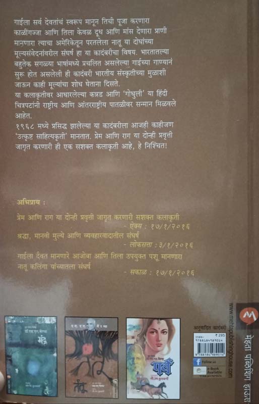 Aswad Ek Anubhuti (आस्वाद एक अनुभूती) (back)