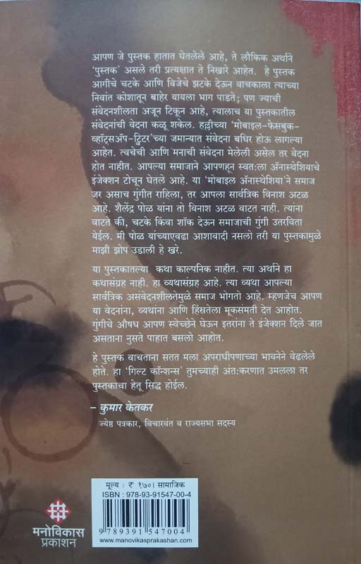 Ruchira Bhag 2 (रुचिरा- भाग २) (back)