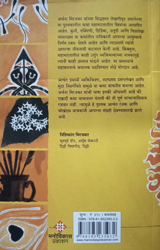G A Chi Nivadak Patre Khand 1 (जी ए ची निवडक पत्रे- खंड १) (back)