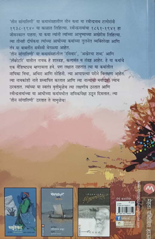 Sawami Swarupanand Jeevan (स्वामी स्वरूपानंद जीवन) (back)