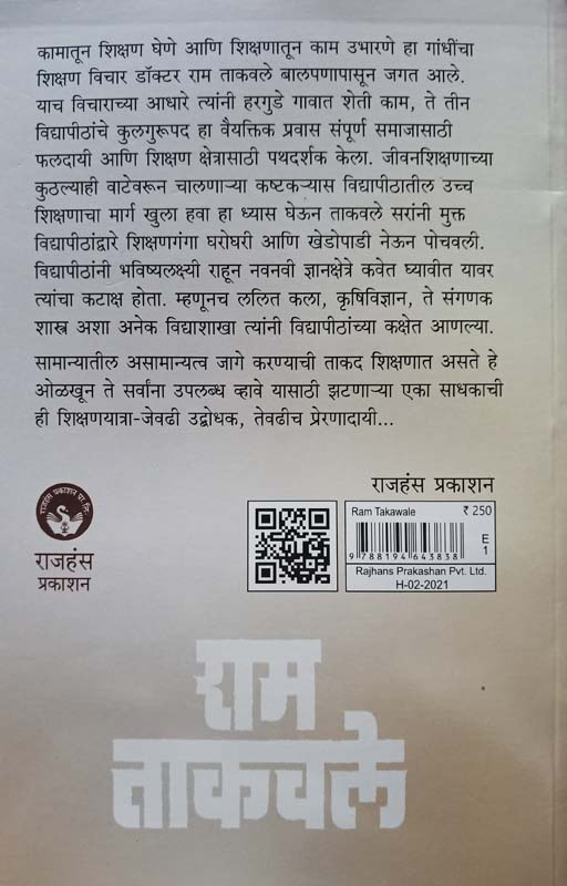 Hamkhas paksiddhi (हमखास पाकसिद्धी) (back)