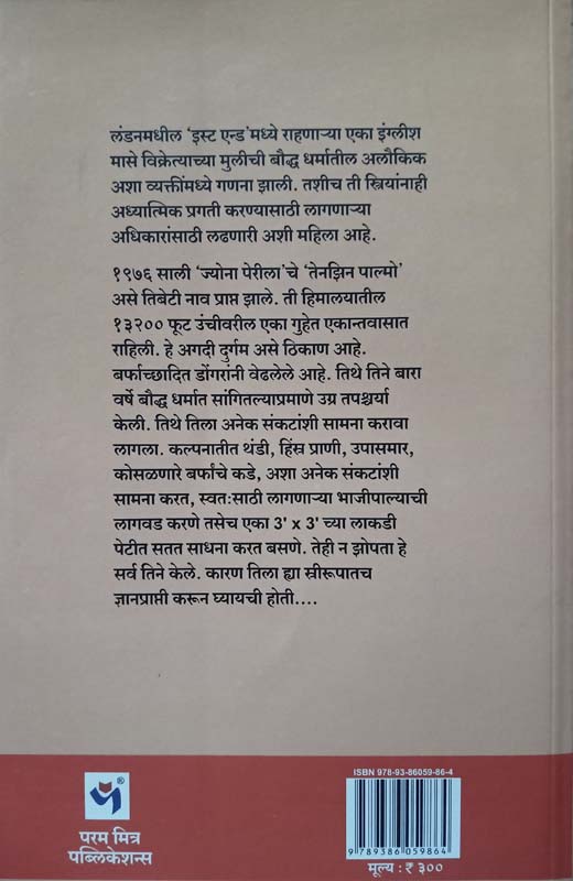 Film Udyogee Phalke ( फिल्म उद्योगी फाळके) (back)
