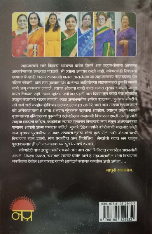 Rajmanya Rajshree (राजमान्य राजश्री) (back)