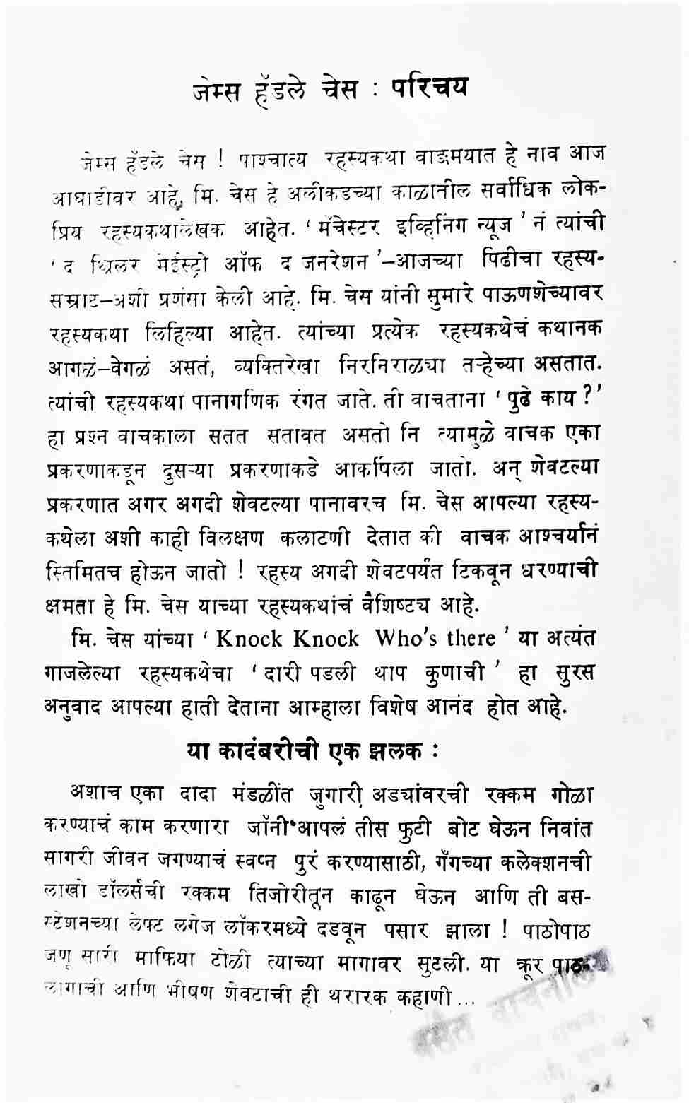 Pahile Mahayudha- Bhag 1 (पहिले महायुद्ध)-  भाग १ (back)