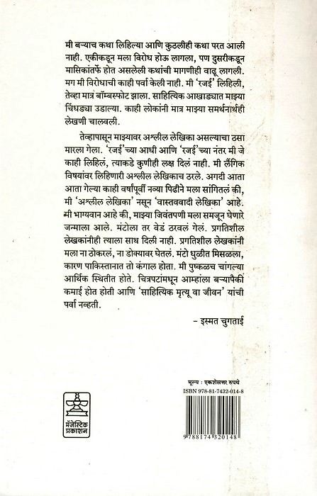 Mansahari Ichabhojan (मांसाहारी इच्छाभोजन (back)