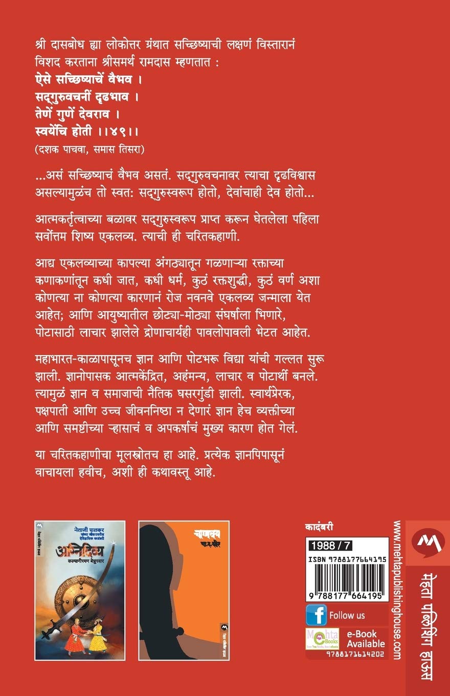 Tumchi Jyotsna Bhole (तुमची ज्योस्त्ना भोळे) (back)
