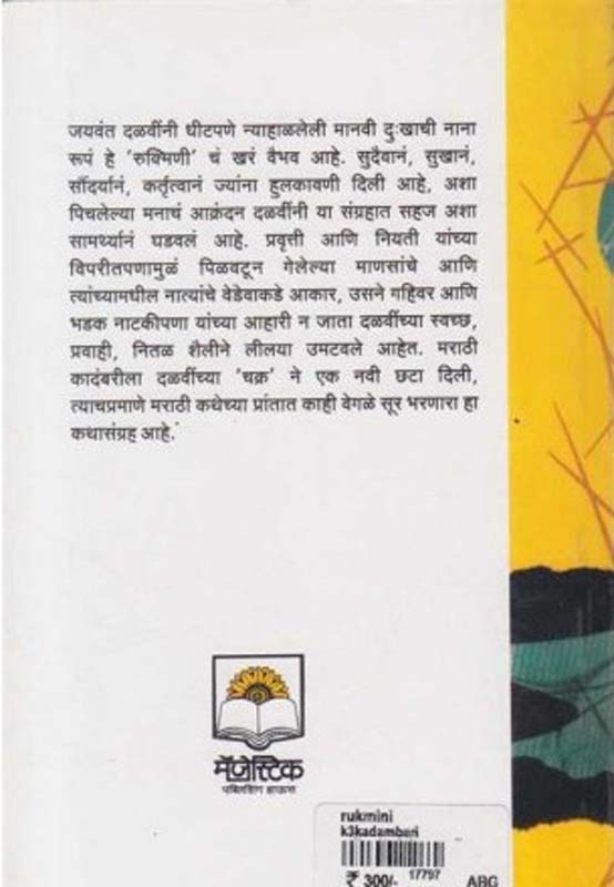Khuni Jalsa (खुनी जलसा) (back)