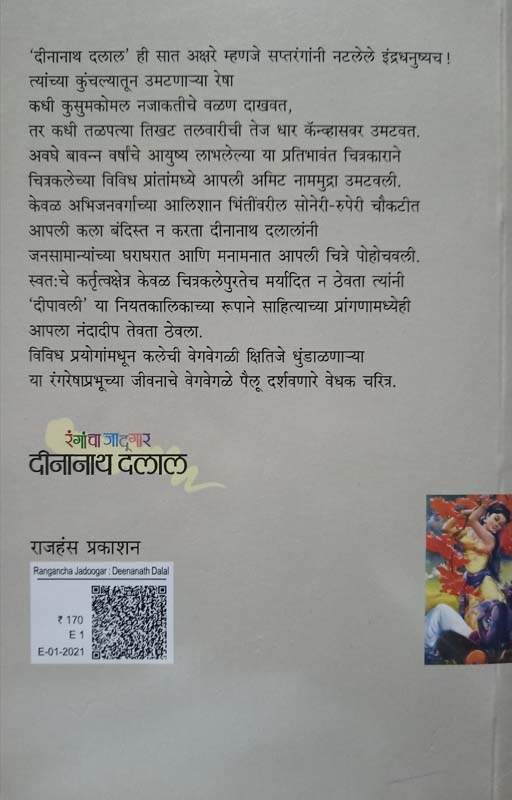 Pahava Vitthal (पहावा विठ्ठल) (back)