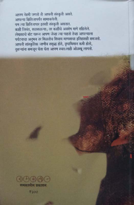 Manvandana (मानवंदना) (back)