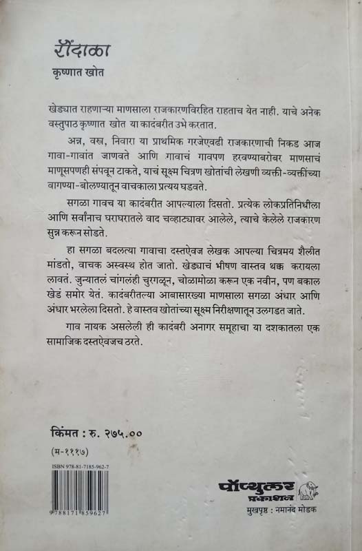 Bahinaichi Gani (बहिणाईची गाणी) (back)