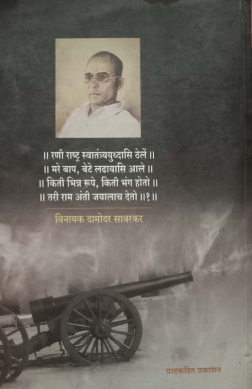 Punarbhet (पुनर्भेट) (back)