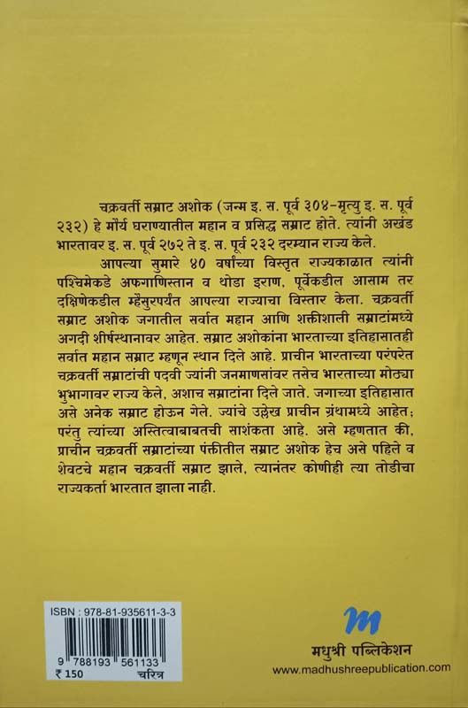 Ganyanchi Vahi (गाण्यांची वही) (back)