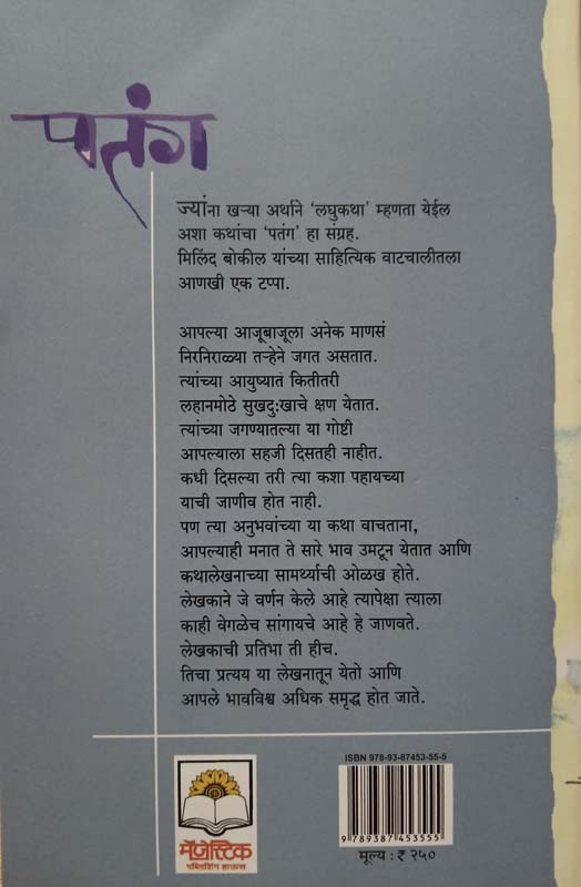 Sanjshakun (सांजशकुन) (back)