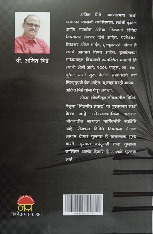 Ganga Jamuna (गंगा जमुना) (back)