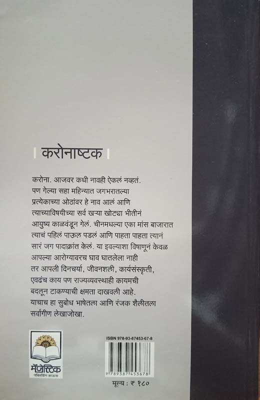 Fansache Pan (फणसाचे पान) (back)