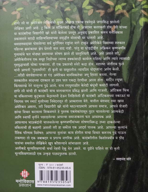 Tambe Yanchi Samgra Kavita (तांबे यांची समग्र कविता) (back)