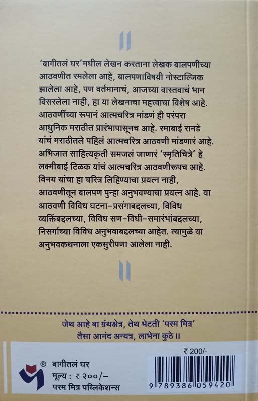 Chaughijani (चौघीजणी) (back)