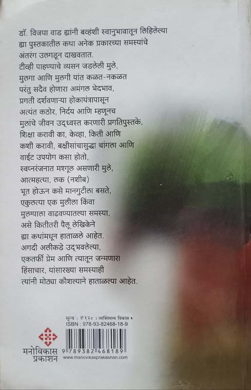 Maajhi Janmathep (माझी जन्मठेप) (back)