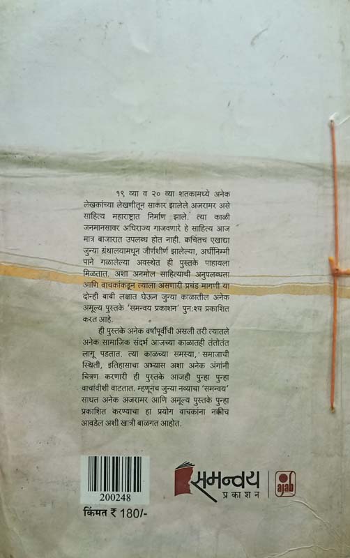Sampurn Balakram (संपूर्ण बाळकराम)  (back)