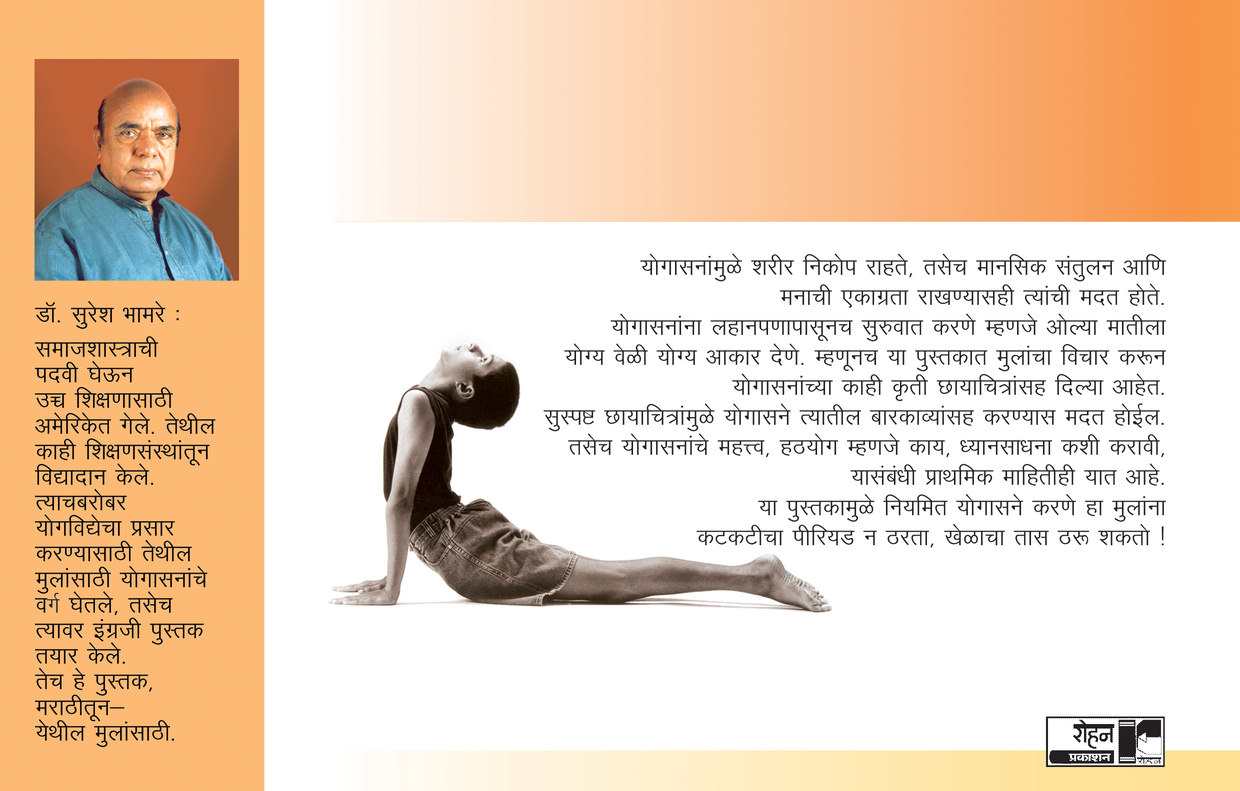 Yogasane Mulansathi (योगासने मुलांसाठी) (back)