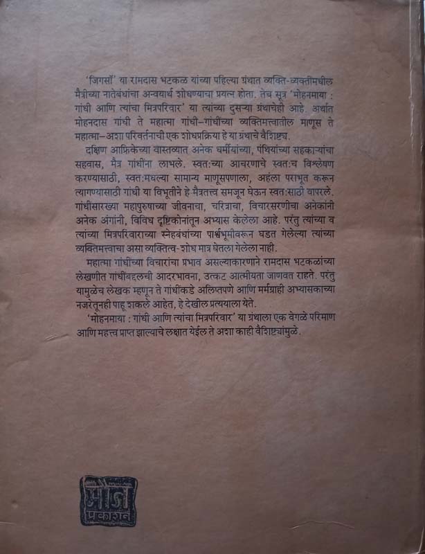 Rasyatra (रसयात्रा) (back)