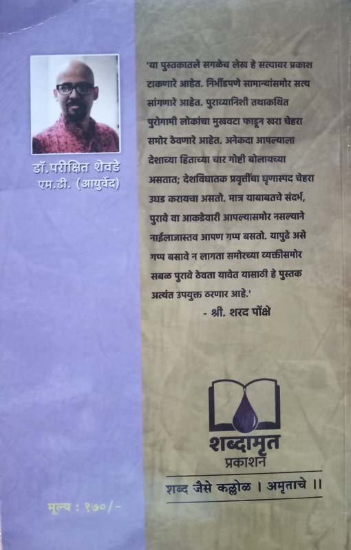 Pol Khol (पोल खोल) (back)