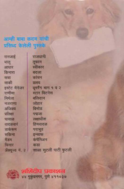 Gaudbangal (गौडबंगाल) (back)